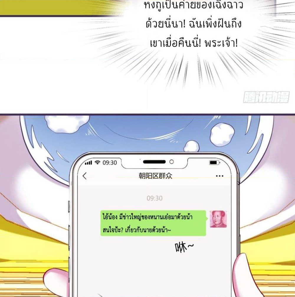 Fall in love with Superstar page 10