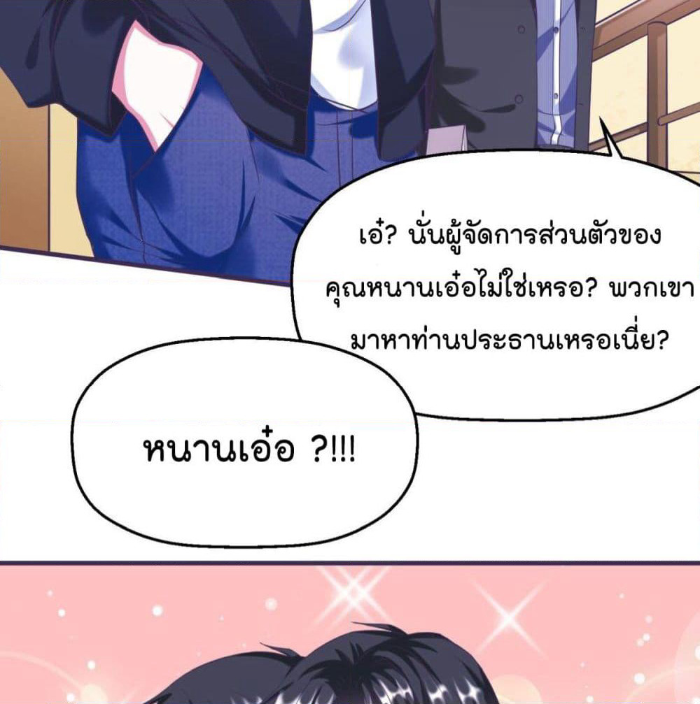 Fall in love with Superstar page 24