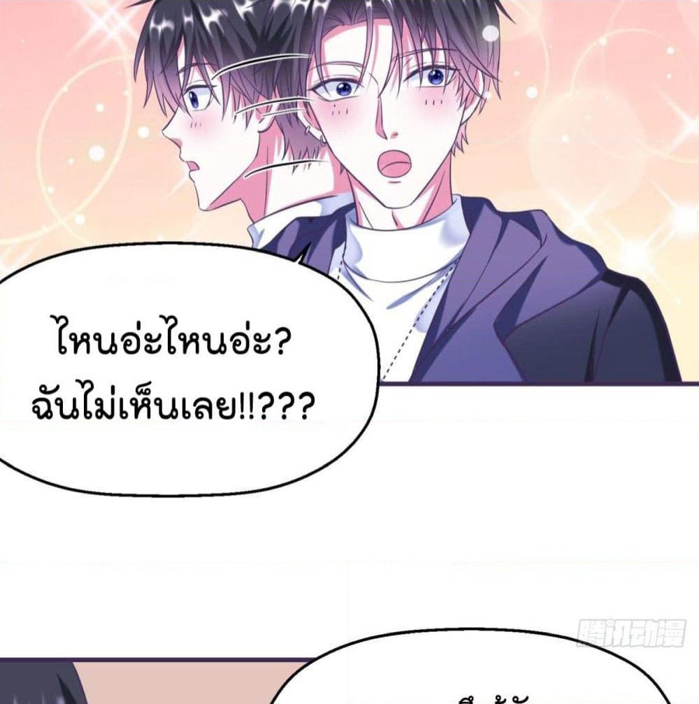 Fall in love with Superstar page 25