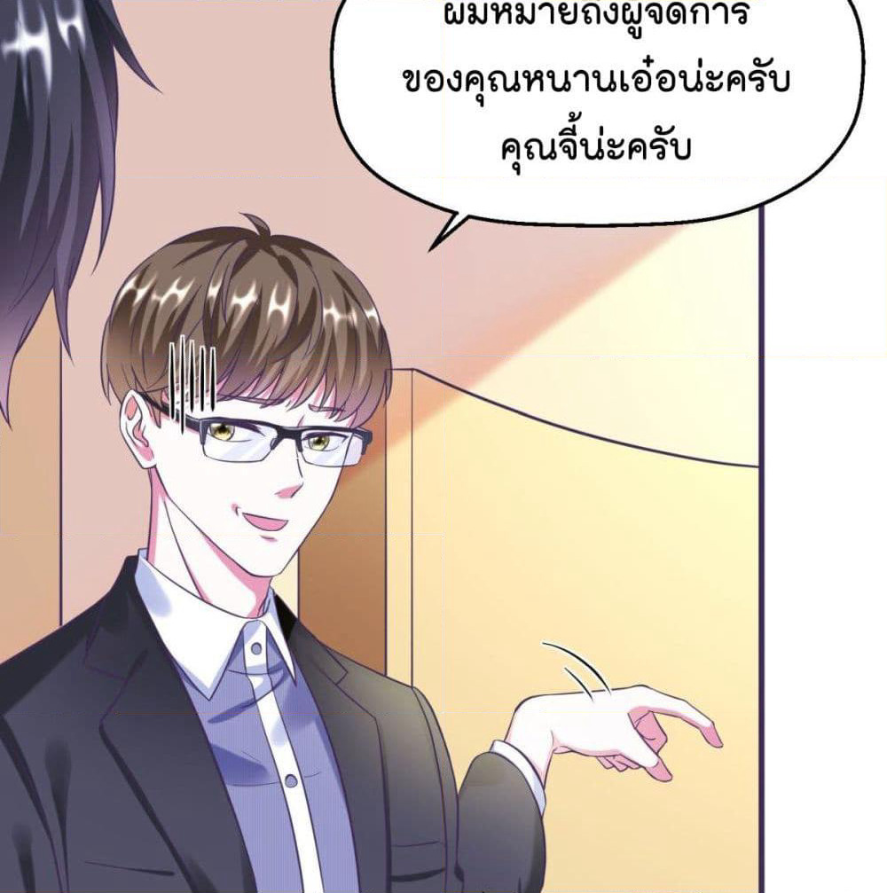 Fall in love with Superstar page 26