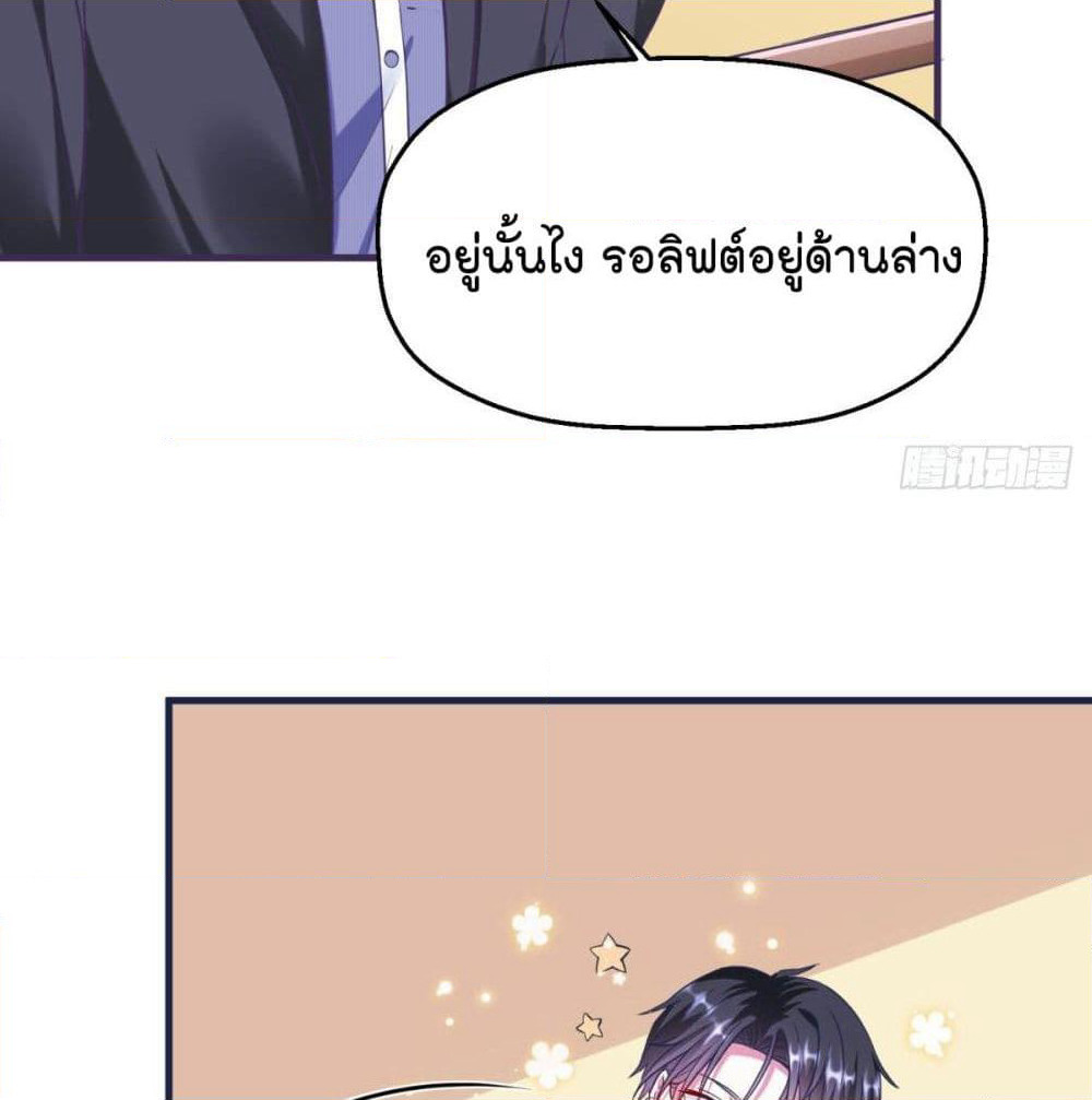 Fall in love with Superstar page 27