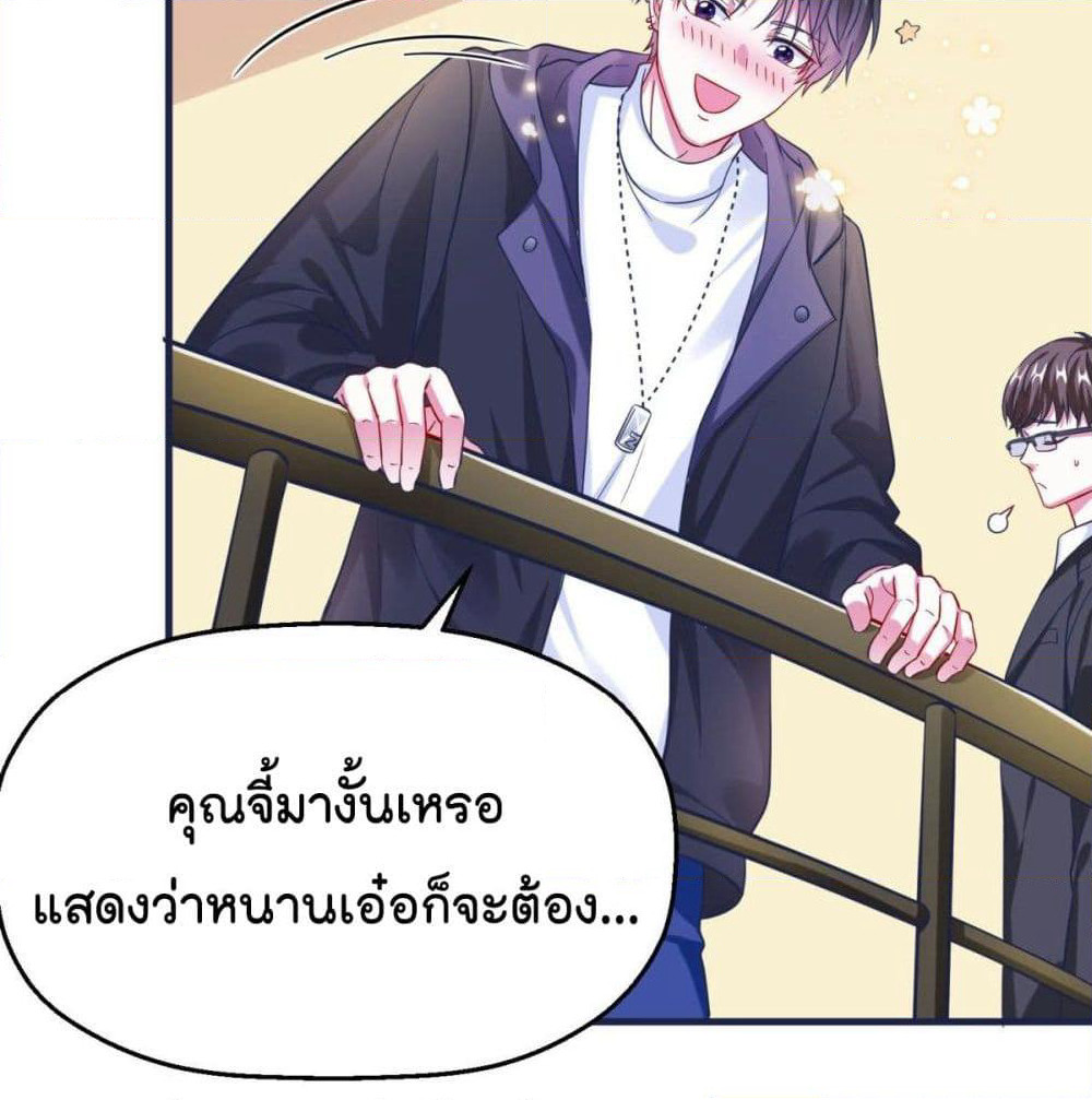 Fall in love with Superstar page 28