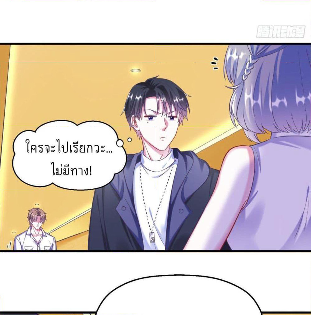 Fall in love with Superstar page 26