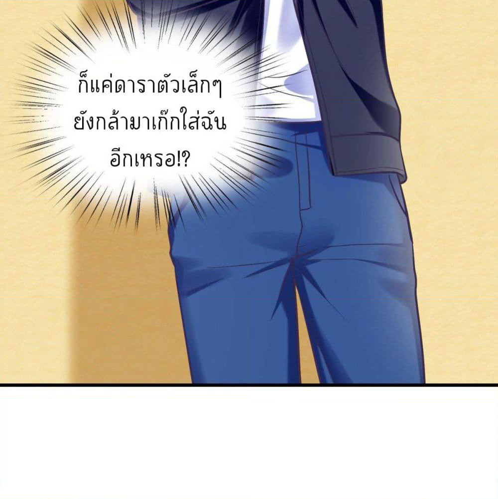 Fall in love with Superstar page 18