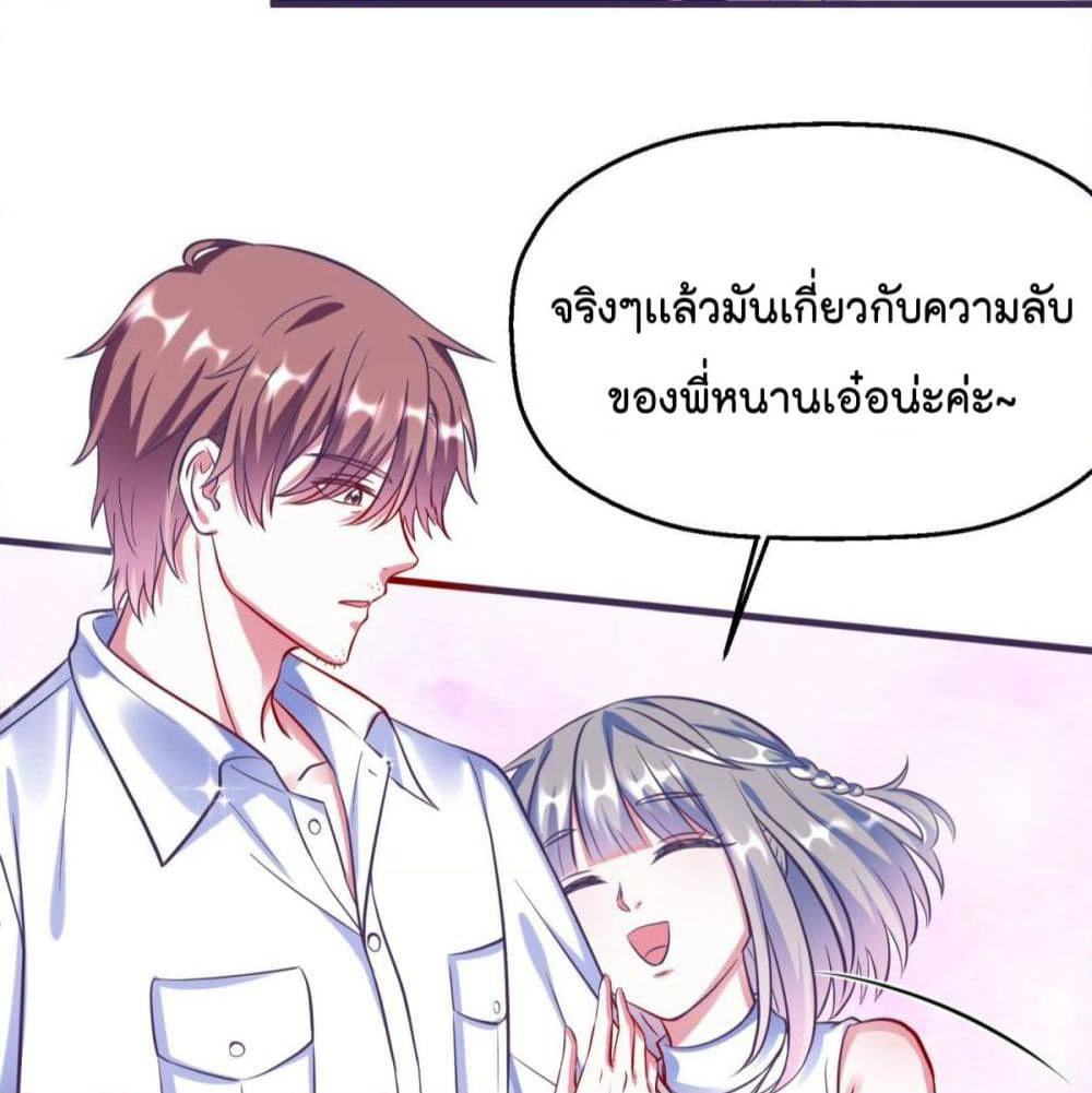 Fall in love with Superstar page 23