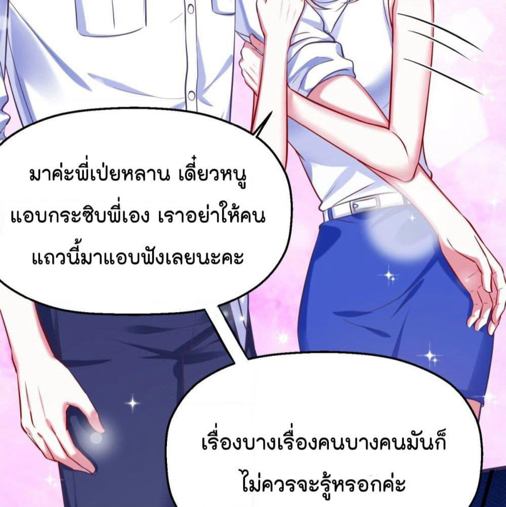 Fall in love with Superstar page 24