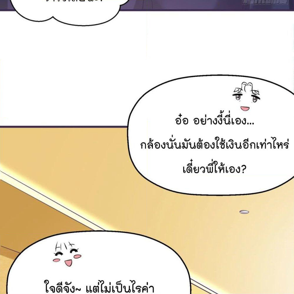 Fall in love with Superstar page 27
