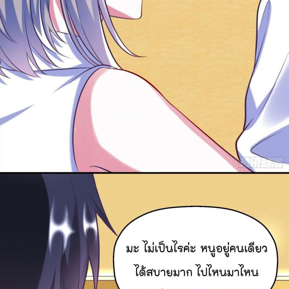 Fall in love with Superstar page 31
