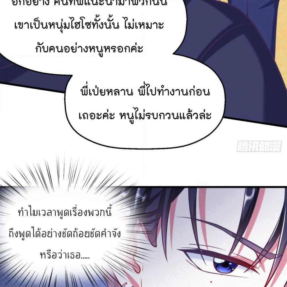 Fall in love with Superstar page 33