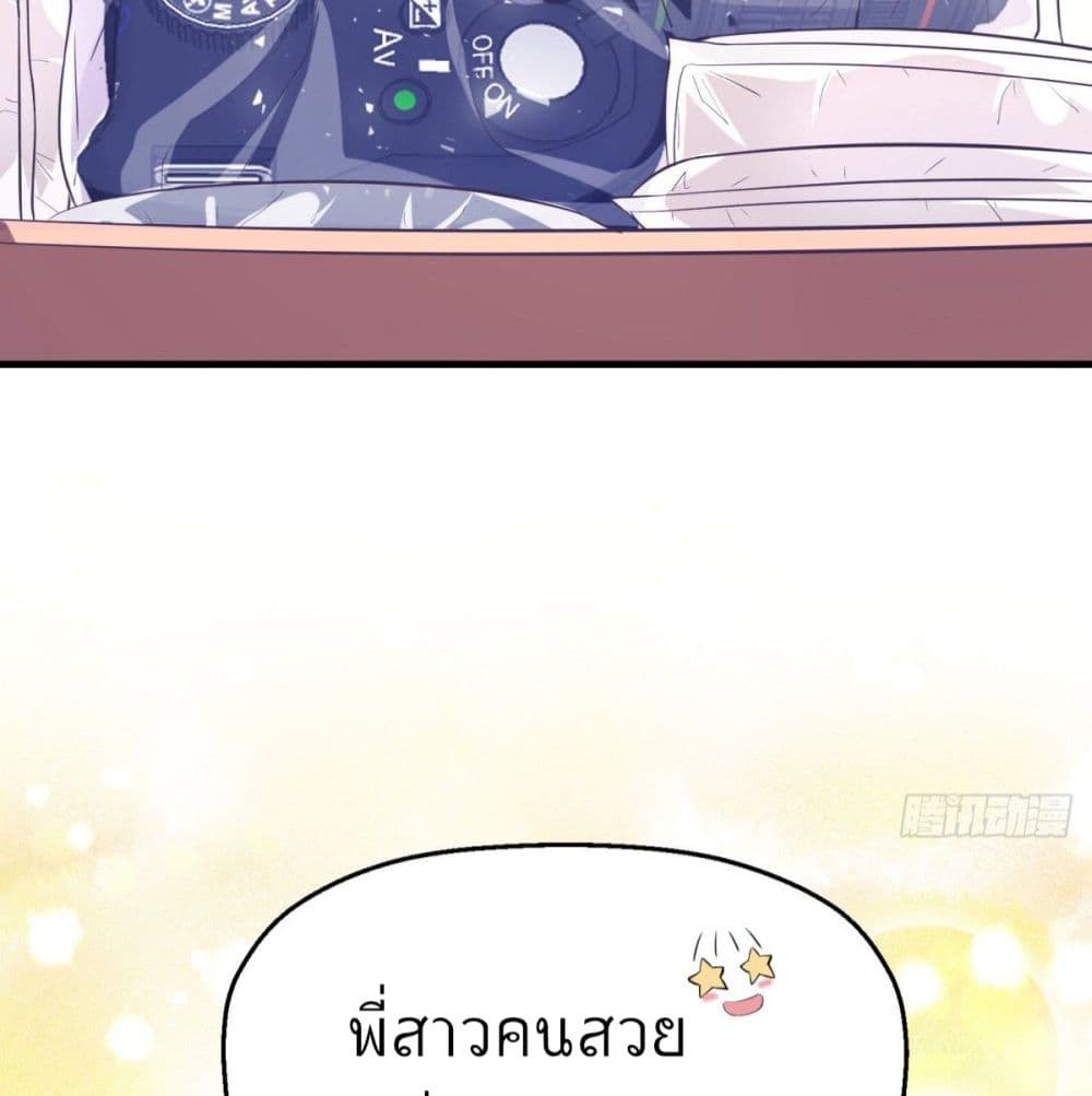 Fall in love with Superstar page 16