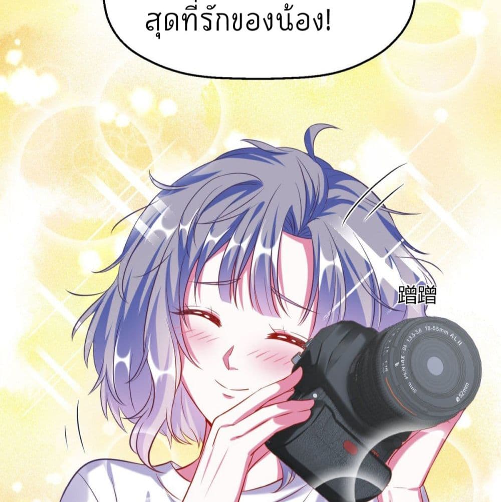 Fall in love with Superstar page 17