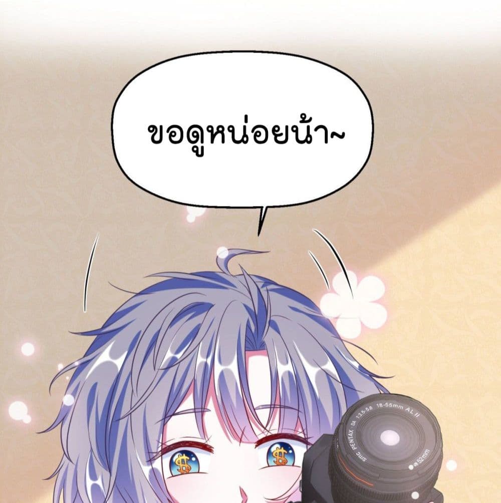 Fall in love with Superstar page 22