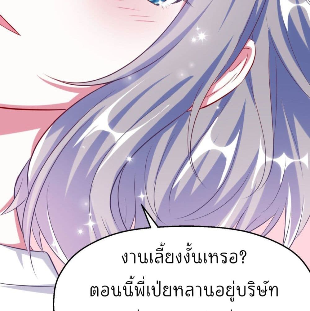 Fall in love with Superstar page 32