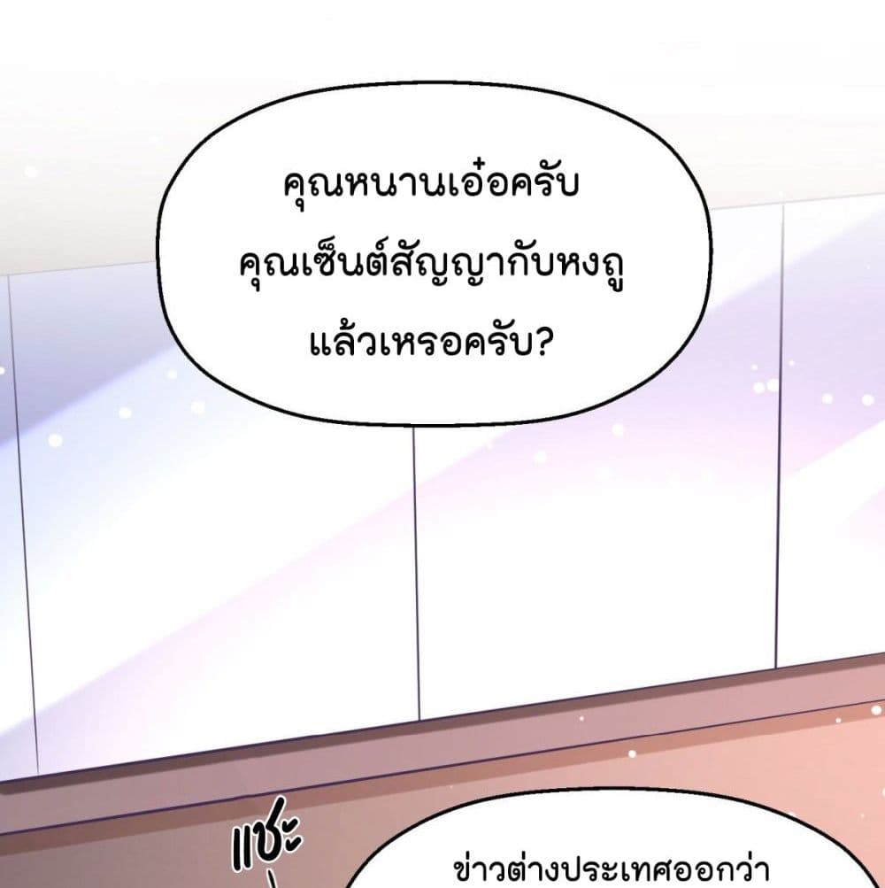 Fall in love with Superstar page 47