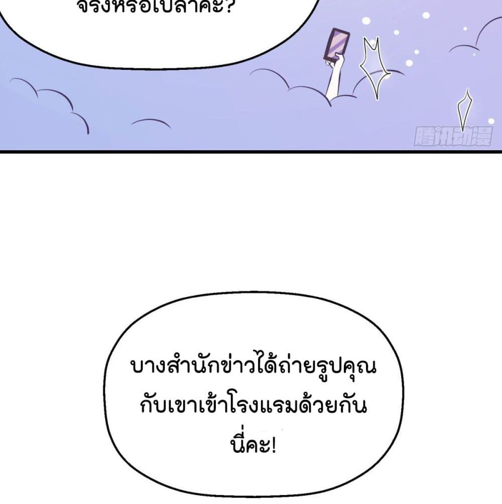 Fall in love with Superstar page 50