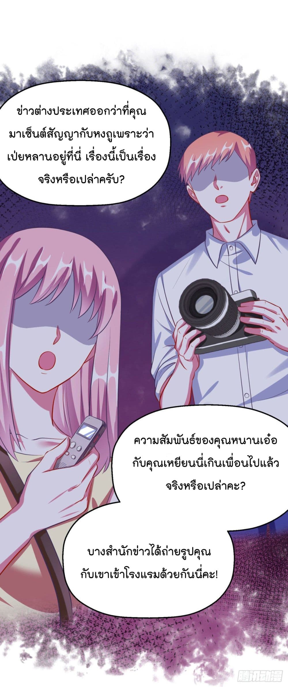 Fall in love with Superstar page 2