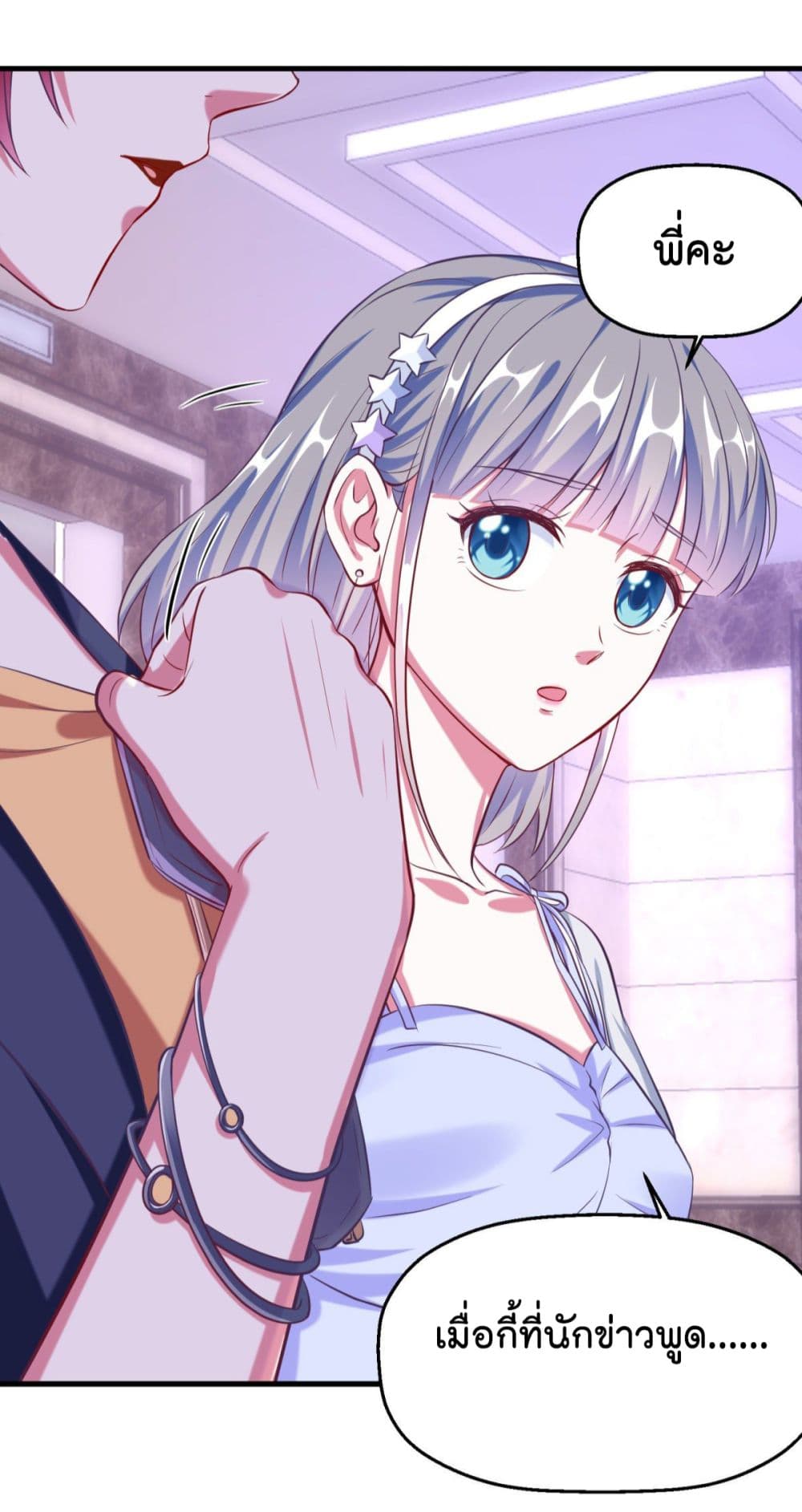Fall in love with Superstar page 9