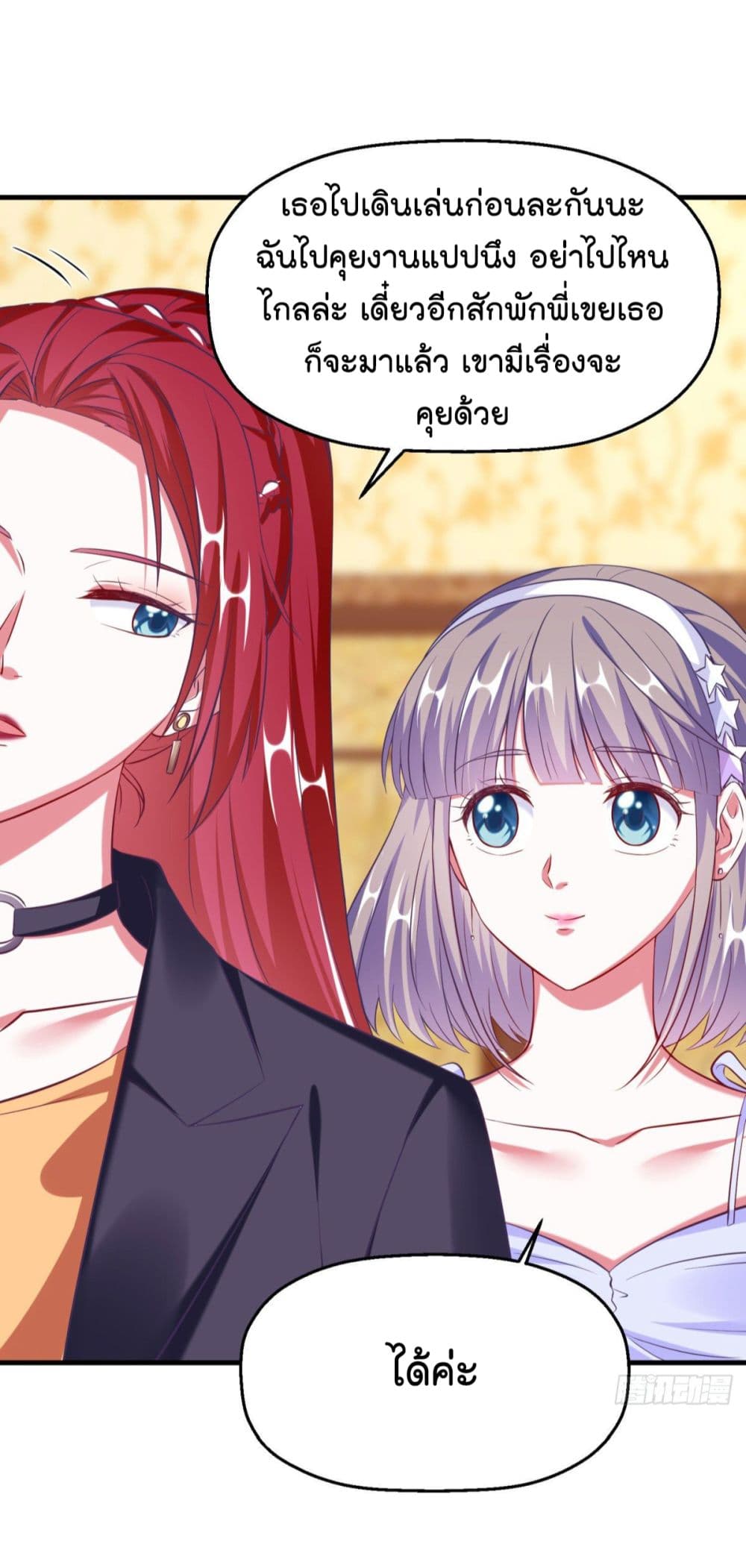 Fall in love with Superstar page 15