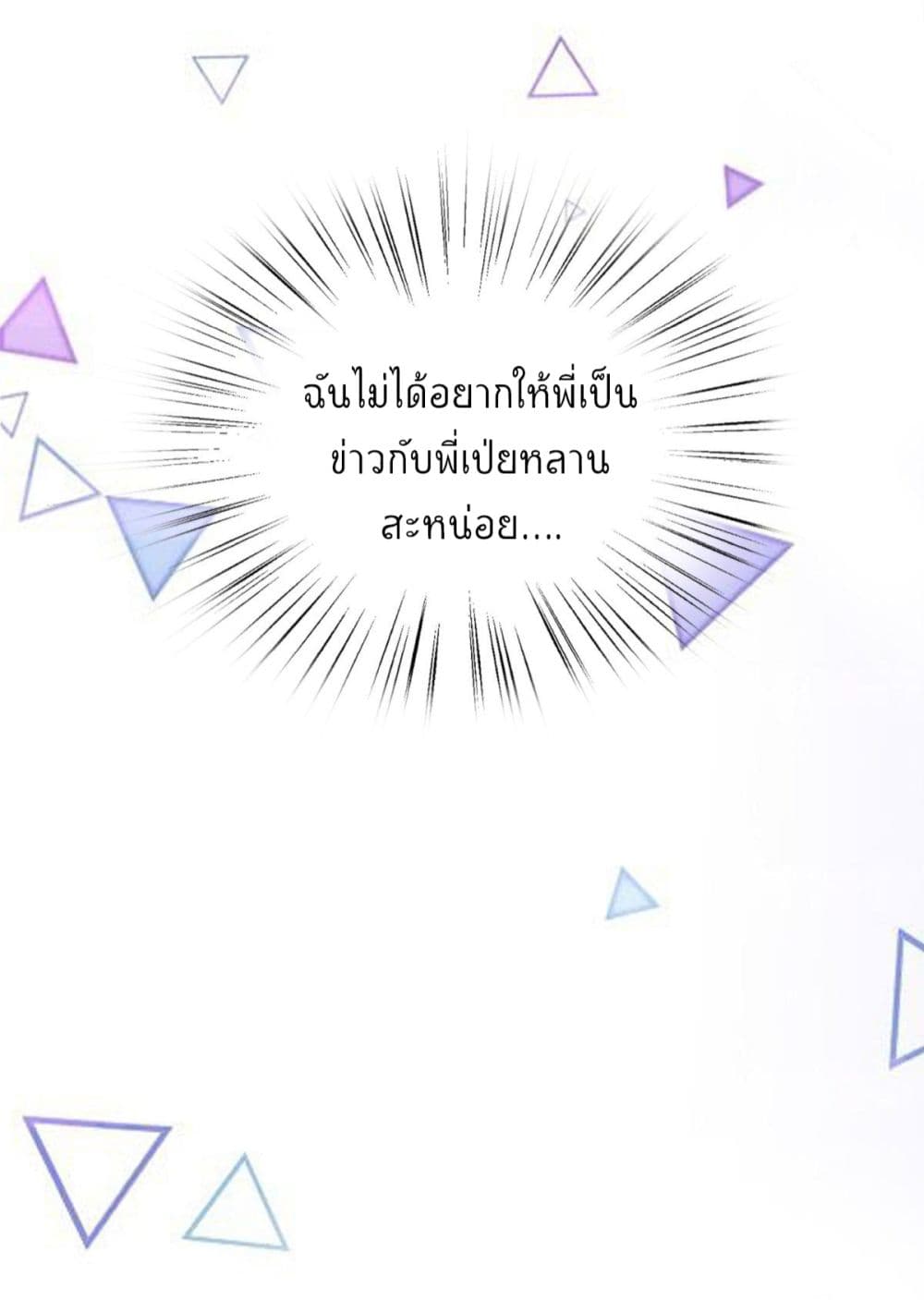 Fall in love with Superstar page 18