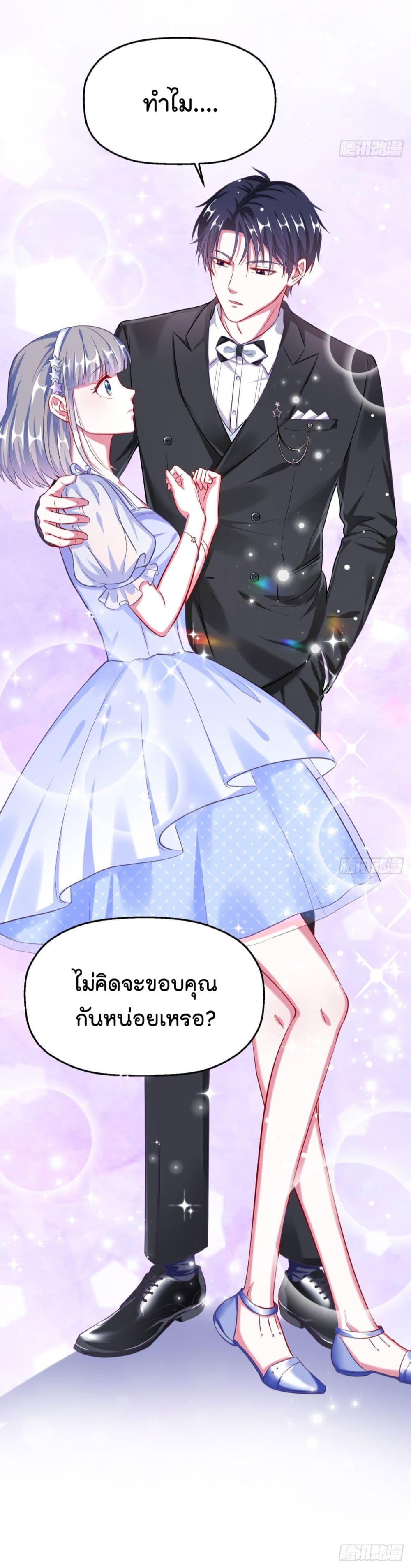 Fall in love with Superstar page 26