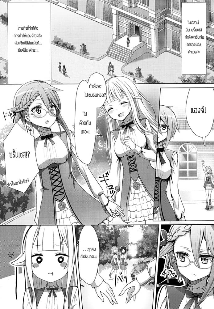 Fall of the Wall -Princess Nemesis page 4