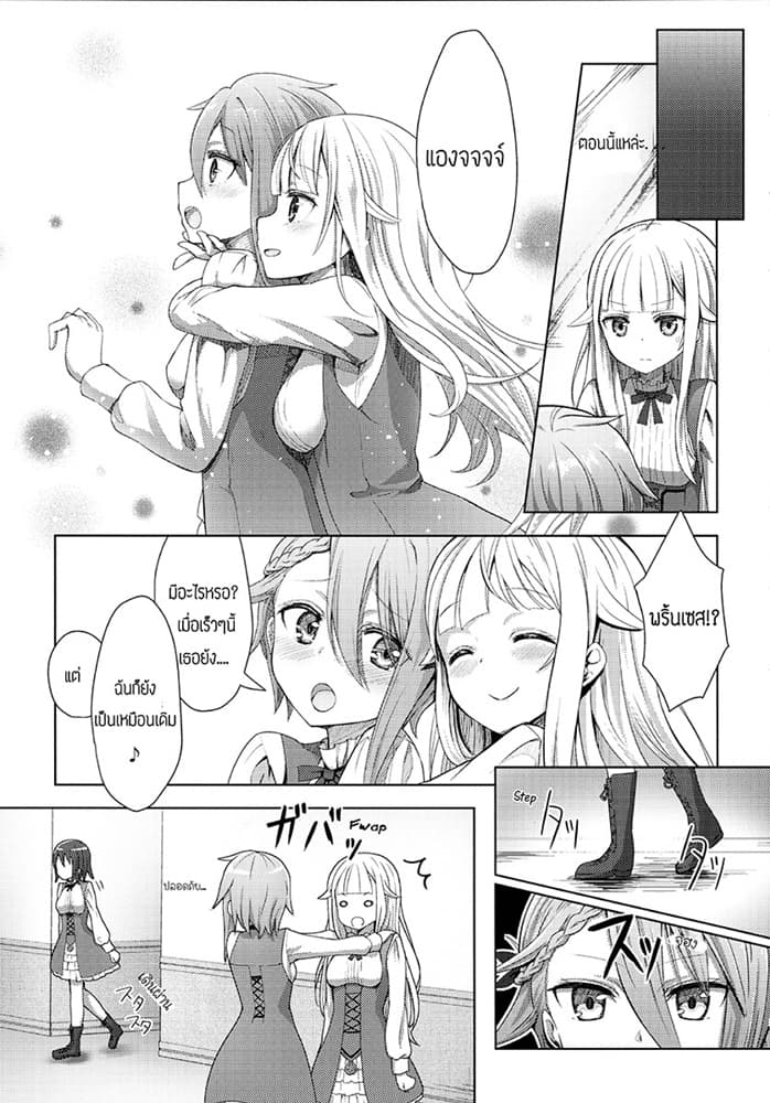 Fall of the Wall -Princess Nemesis page 5
