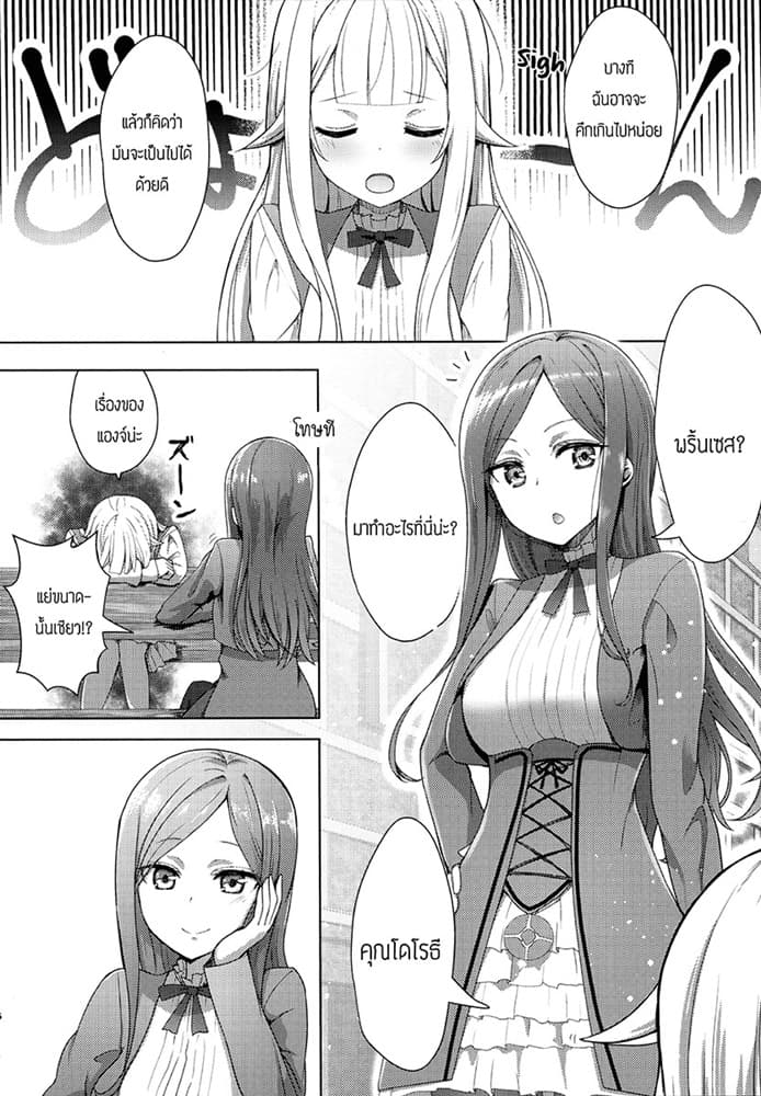 Fall of the Wall -Princess Nemesis page 6