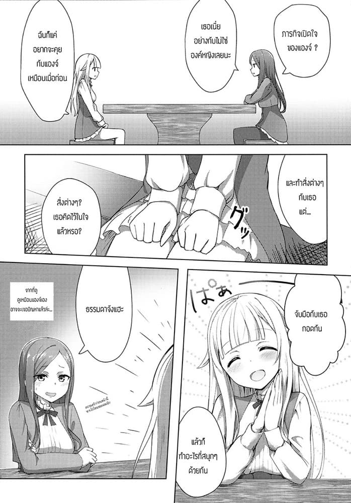 Fall of the Wall -Princess Nemesis page 7