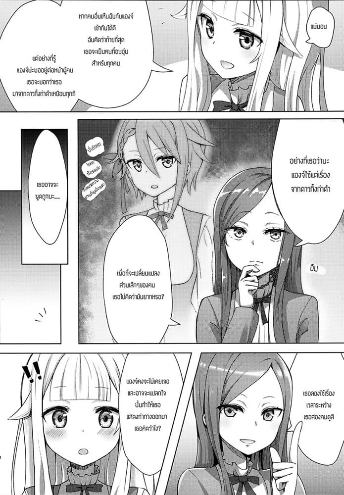 Fall of the Wall -Princess Nemesis page 8