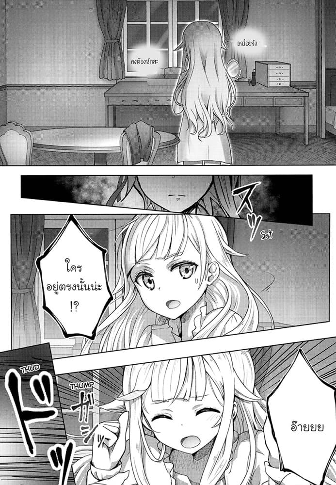 Fall of the Wall -Princess Nemesis page 10
