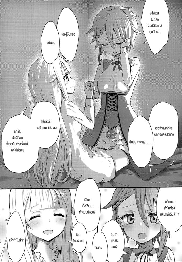 Fall of the Wall -Princess Nemesis page 12