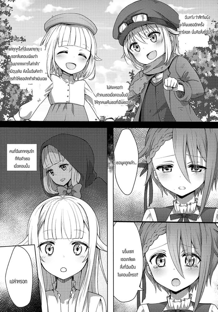 Fall of the Wall -Princess Nemesis page 13