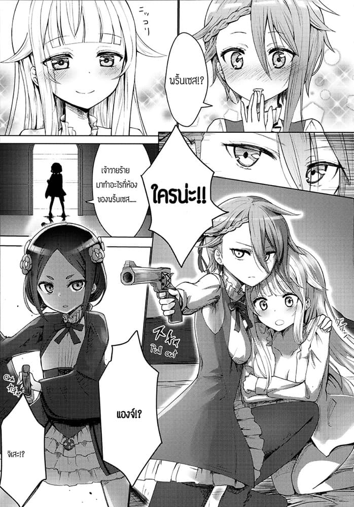 Fall of the Wall -Princess Nemesis page 15
