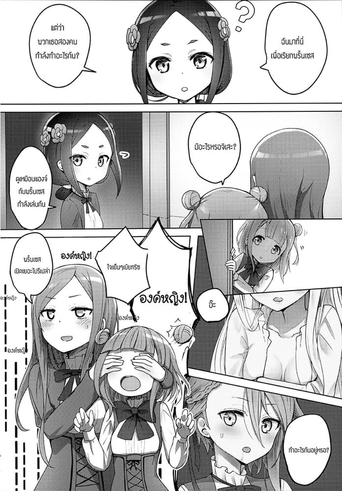Fall of the Wall -Princess Nemesis page 16