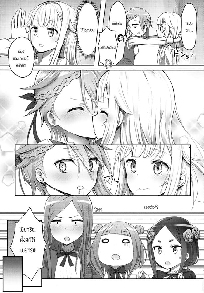 Fall of the Wall -Princess Nemesis page 17