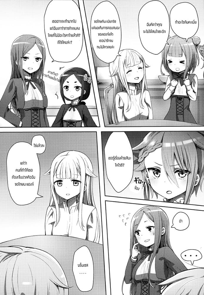Fall of the Wall -Princess Nemesis page 18