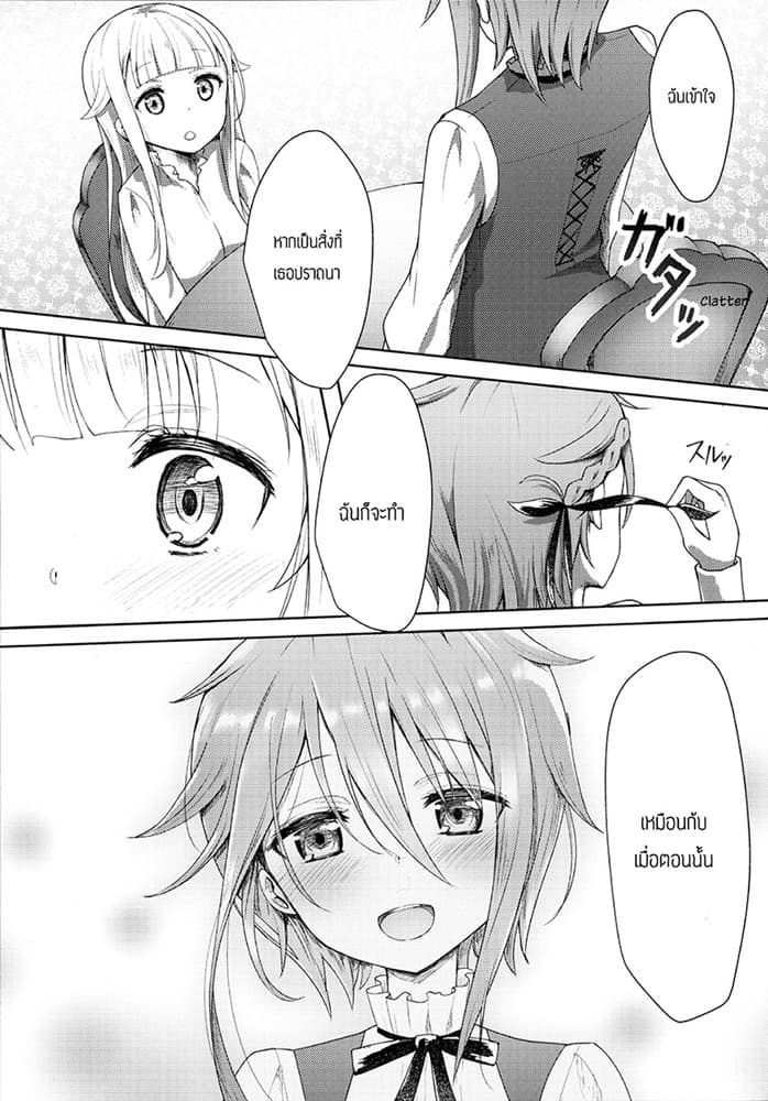 Fall of the Wall -Princess Nemesis page 19