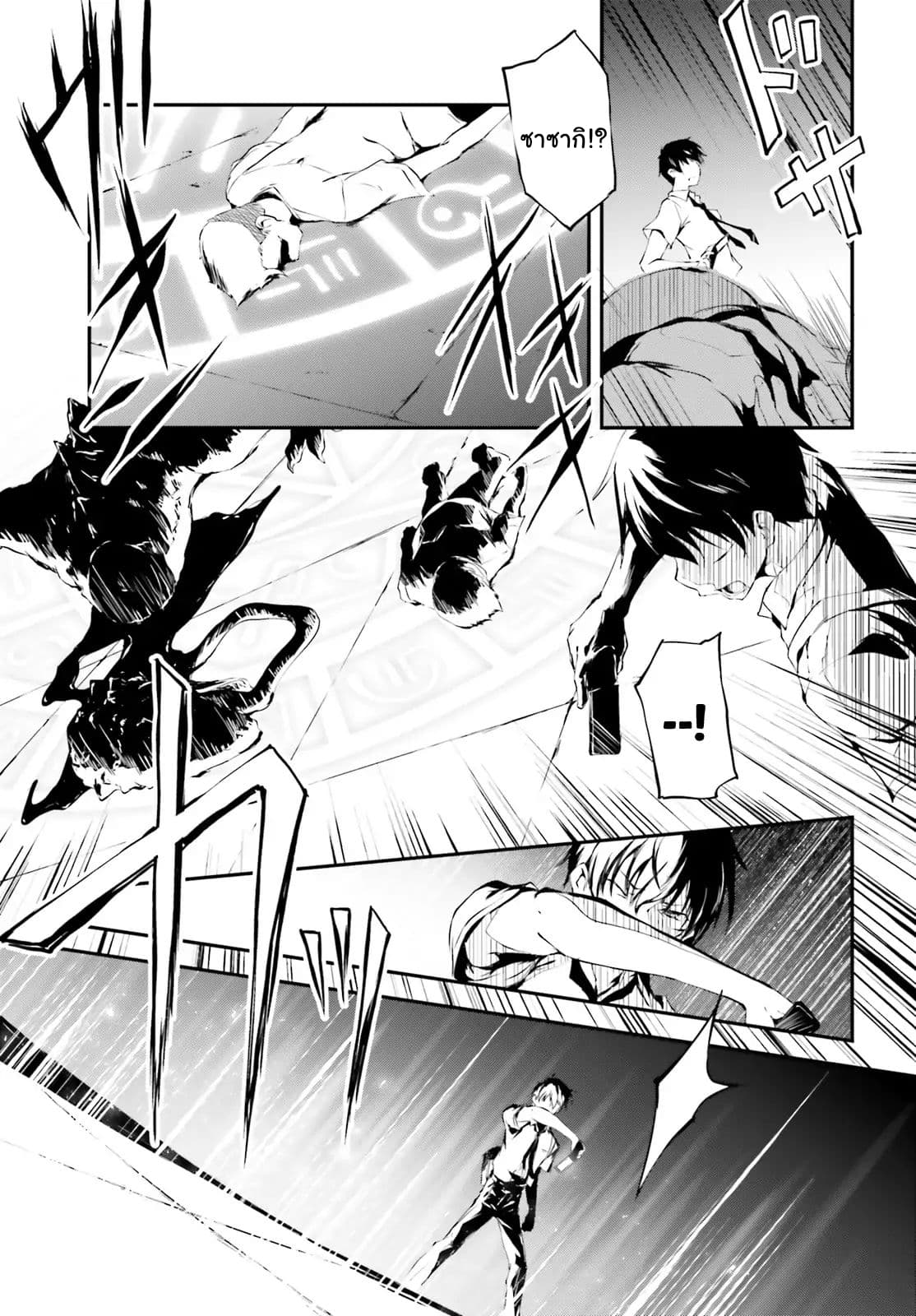 Fallen Dog God - SLASHDOG page 21