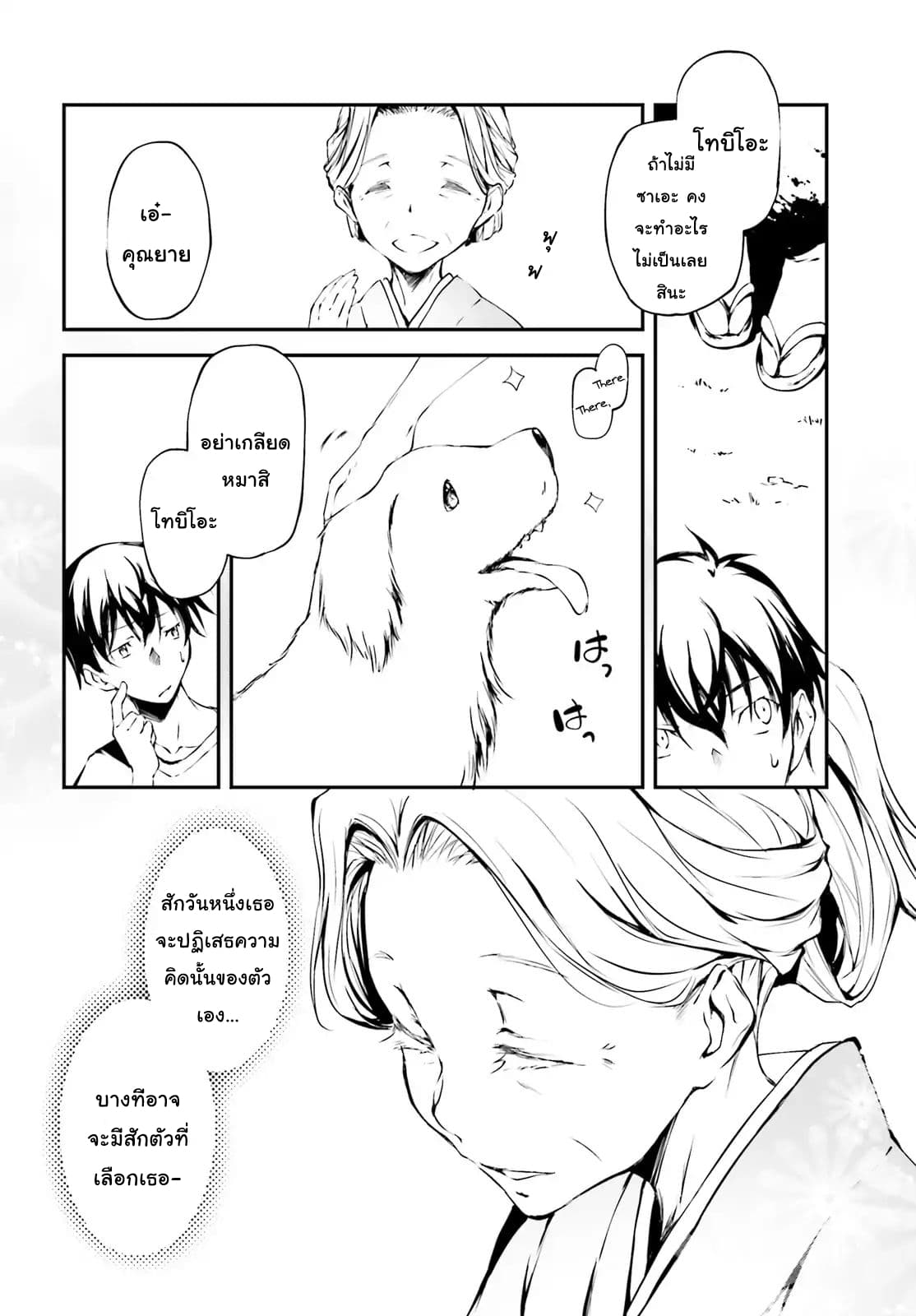 Fallen Dog God - SLASHDOG page 26