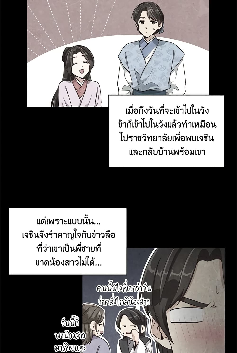 Falling Flower, Flowing Water page 12