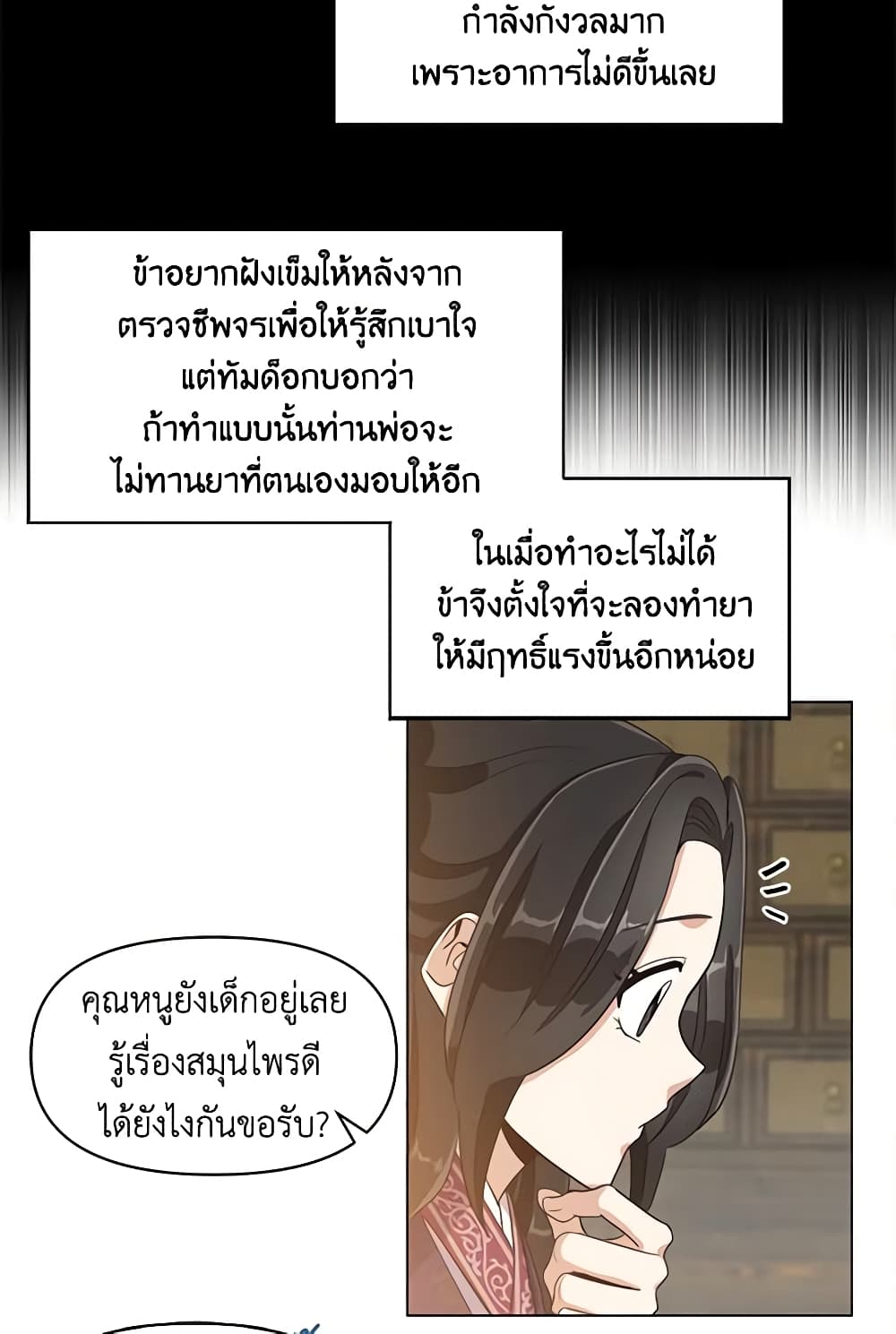 Falling Flower, Flowing Water page 14