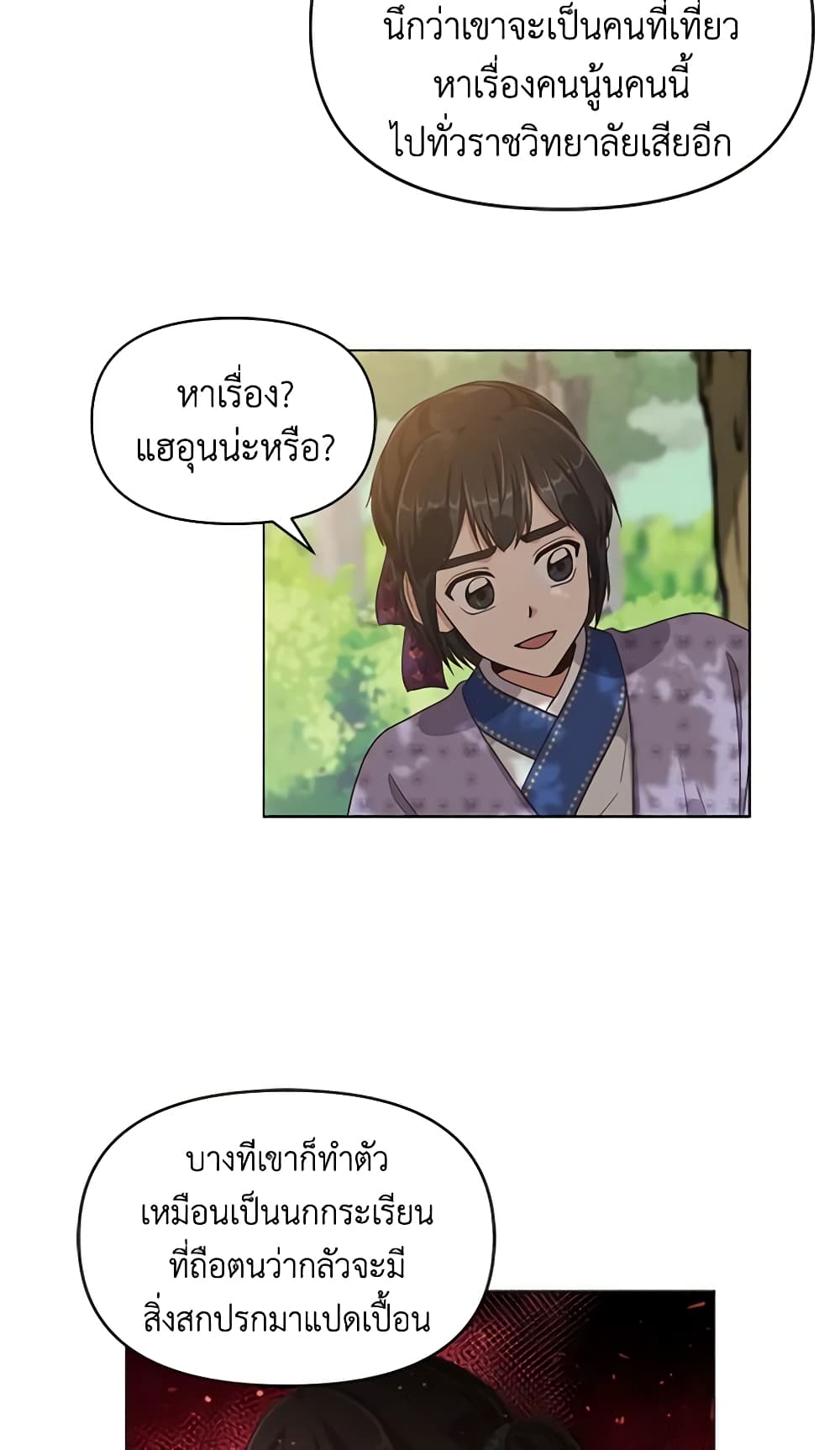 Falling Flower, Flowing Water page 6