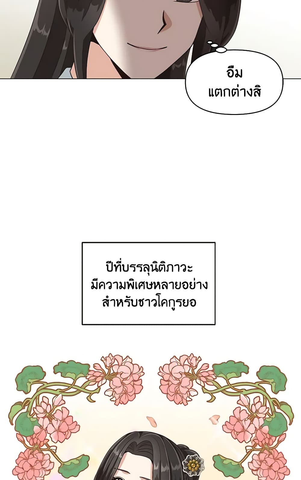 Falling Flower, Flowing Water page 7
