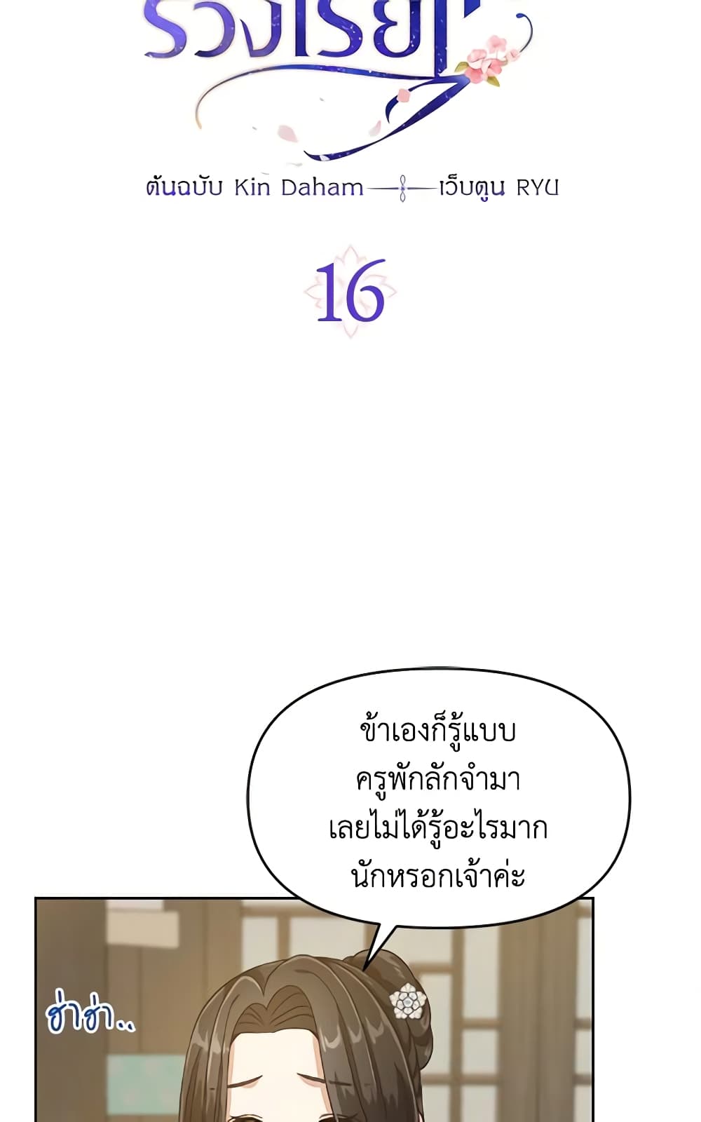 Falling Flower, Flowing Water page 4