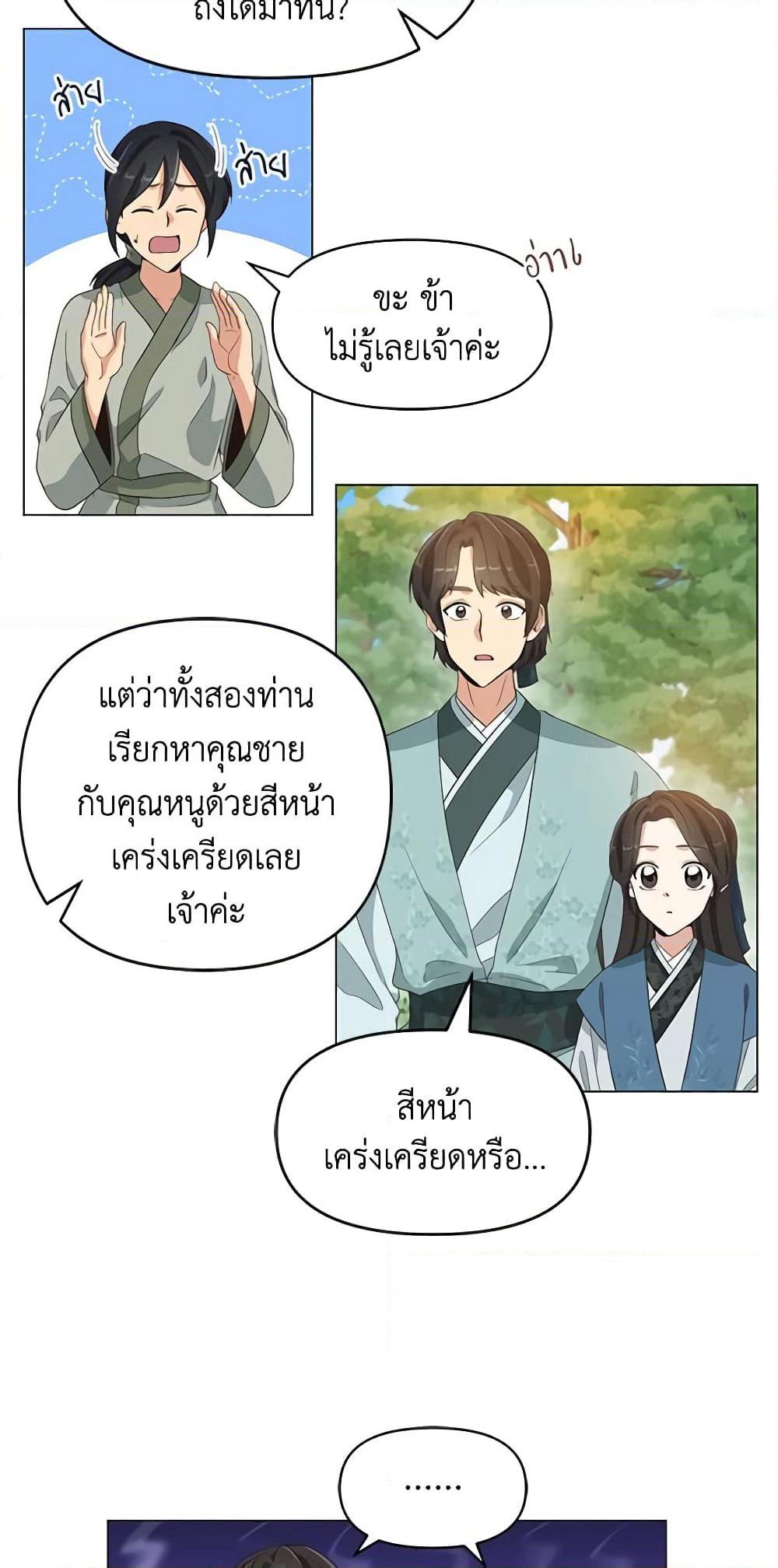Falling Flower, Flowing Water page 3