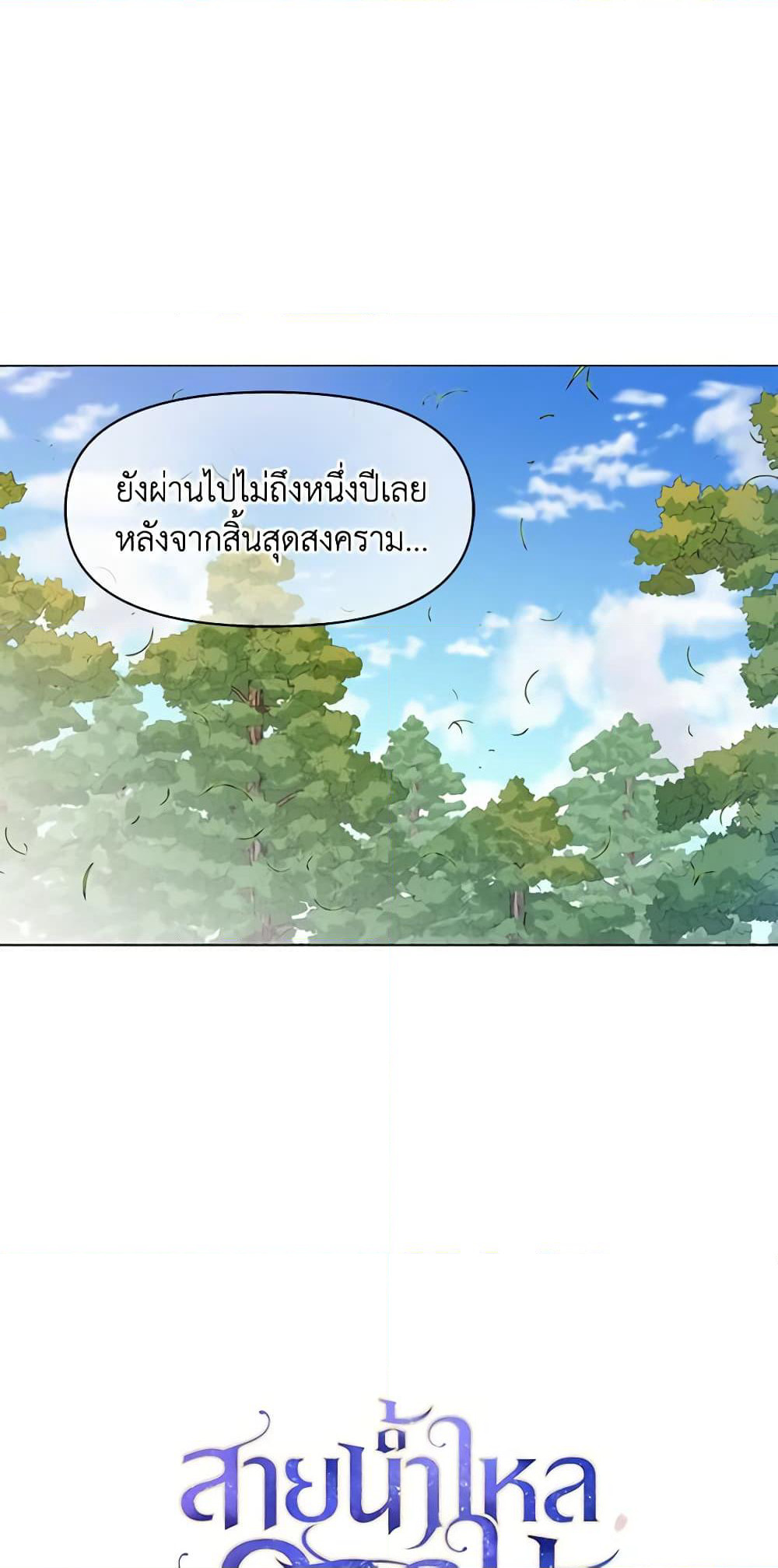 Falling Flower, Flowing Water page 5