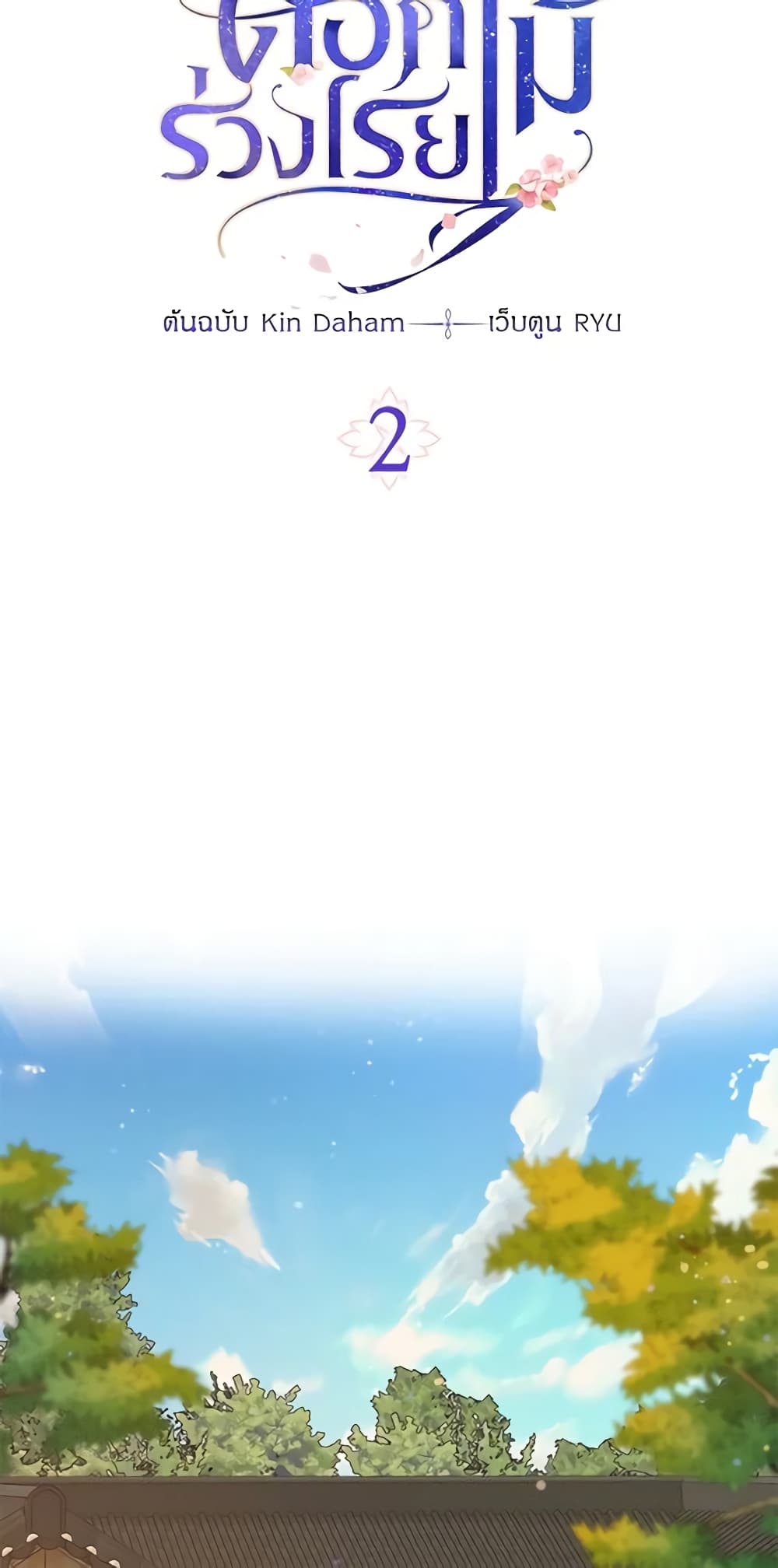 Falling Flower, Flowing Water page 6