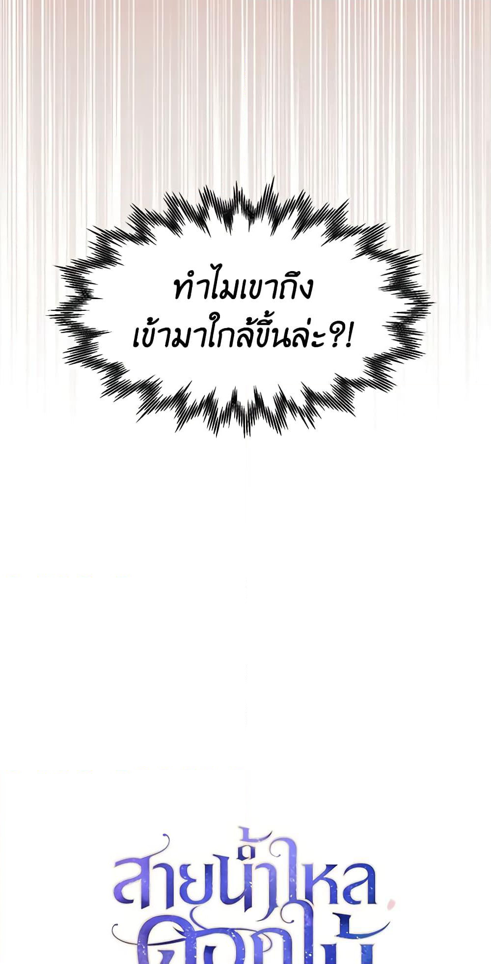 Falling Flower, Flowing Water page 4