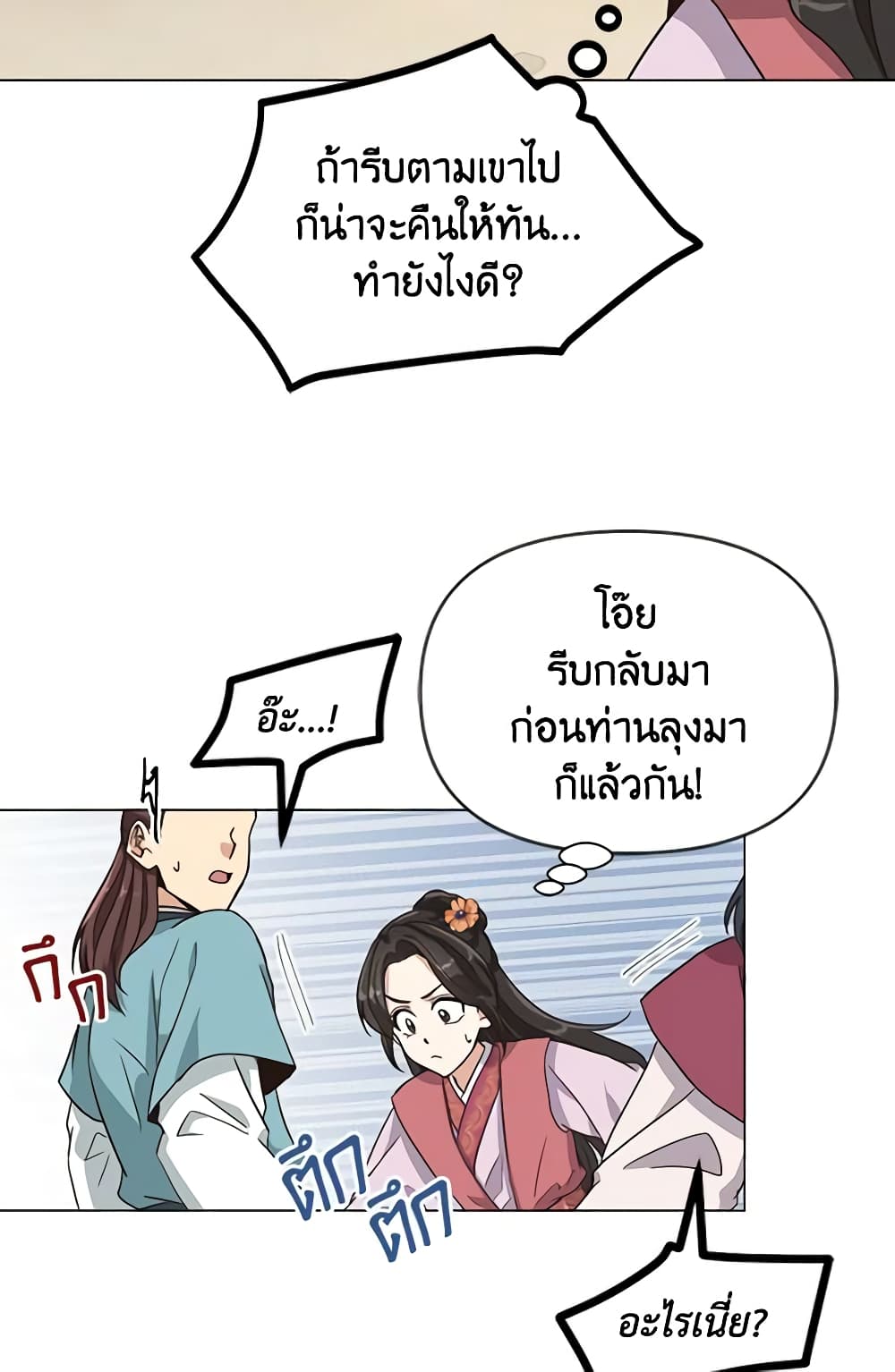 Falling Flower, Flowing Water page 10