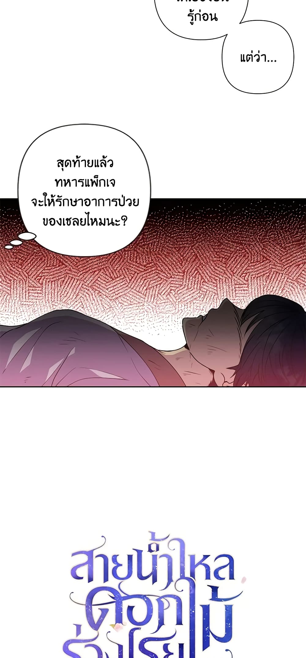 Falling Flower, Flowing Water page 9